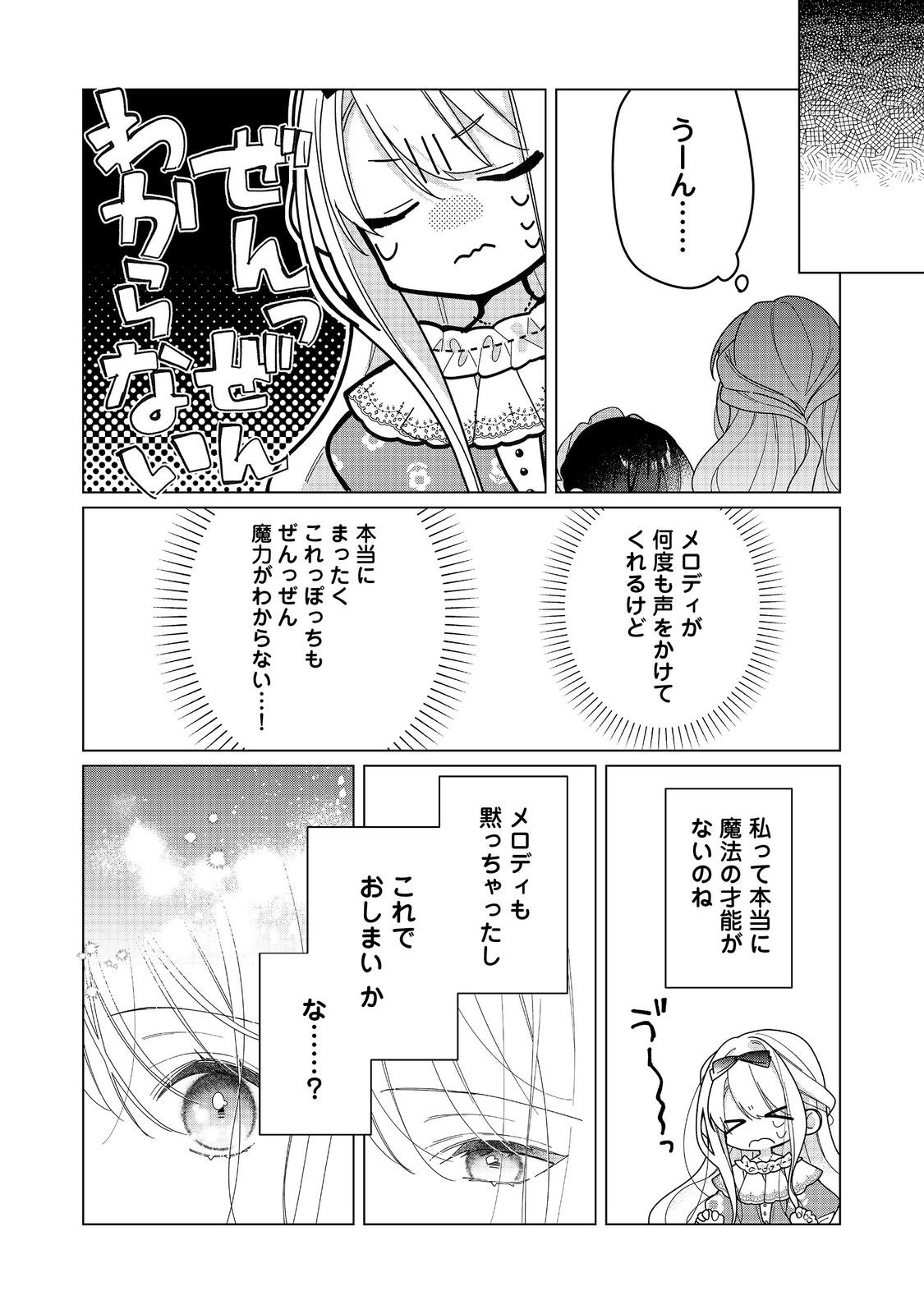 Heroine? Seijo? Iie, All Works Maid desu (ko)! - Chapter 24.2 - Page 1